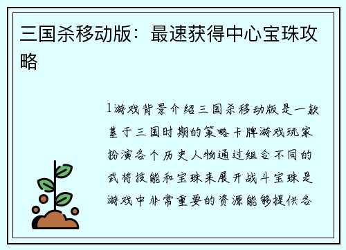 三国杀移动版：最速获得中心宝珠攻略