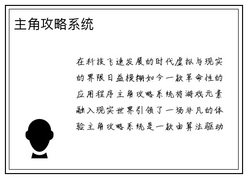 主角攻略系统