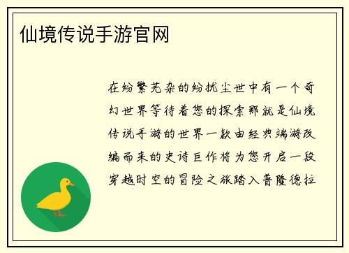 仙境传说手游官网