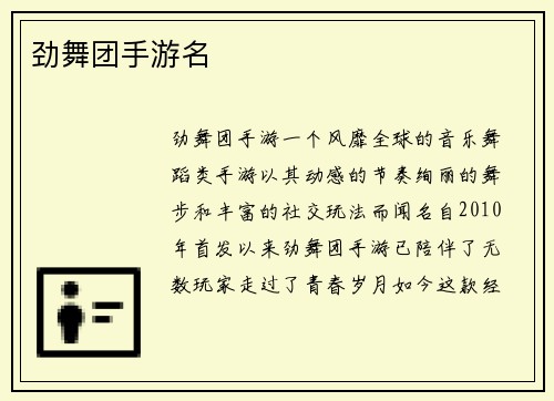 劲舞团手游名